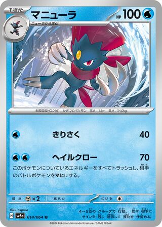 014/064 SV6a Japanese Night Wanderer Weavile Uncommon (U)