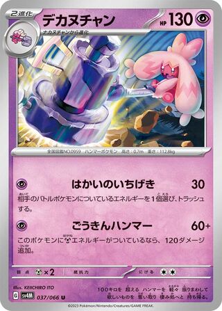 037/066 SV4M Japanese Future Flash Tinkaton Uncommon (U)
