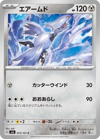 072/101 SV6 Japanese Mask of Change Skarmory Common (C)