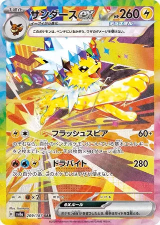 209/187 Japanese SV8a Terastal Festival ex Jolteon ex Special Art Rare (SAR)