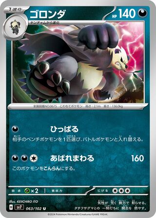 063/102 SV7 Stellar Miracle Pangoro Uncommon (U)