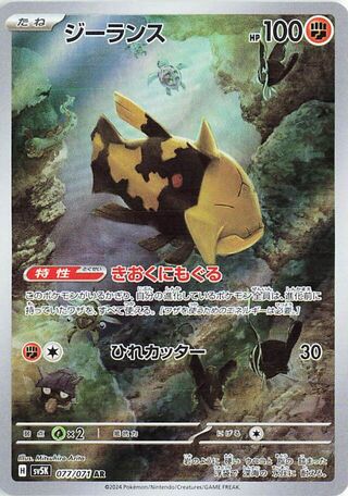 077/071 Japanese Relicanth Rare (AR)  (Wild Force)