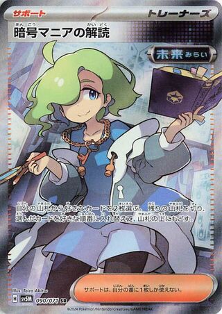 090/071 JAPANESE Code Maniac's Decoding Cyber Judge Super Rare SR