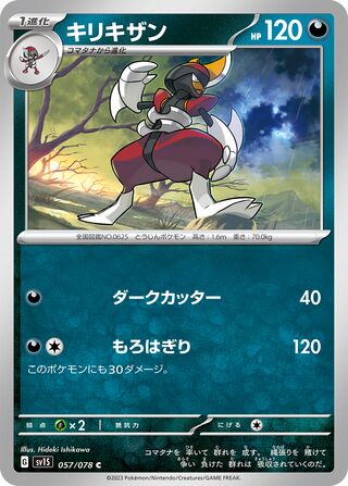 057/078 SV1S Japanese Scarlet and Violet Scarlet ex Bisharp (C)