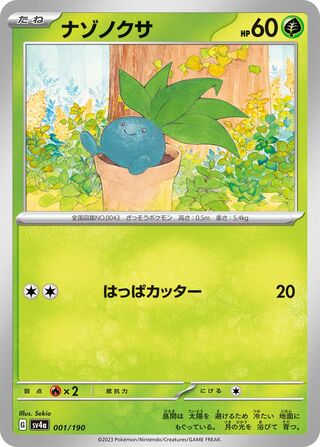 057/190 SV4a Japanese Shiny Treasure exVoltorb
