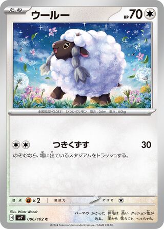 086/102 SV7 Stellar Miracle Wooloo Common(C)