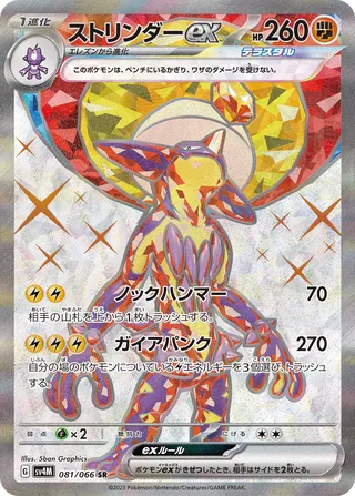 081/066 SV4M Japanese Future Flash Toxtricity ex Super Rare (SR)