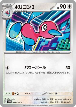 049/066 SV4M Japanese Future Flash Porygon2 Common (C)