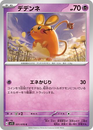 031/078 SV1S Japanese Scarlet and Violet Scarlet ex Dedenne