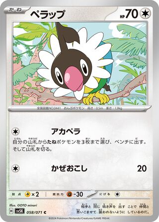 058/071 Japanese Chatot Common (C) (Wild Force))