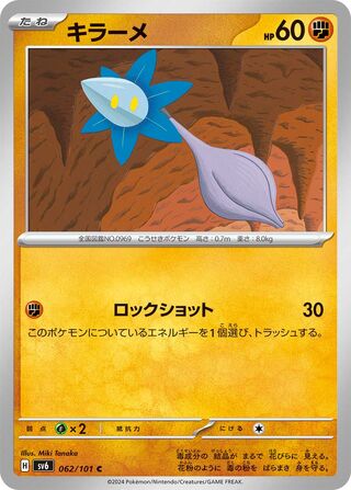 062/101 SV6 Japanese Mask of Change Glimmet Common (C)