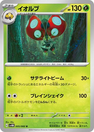 005/066 SV4M Japanese Future Flash Orbeetle Uncommon (U)