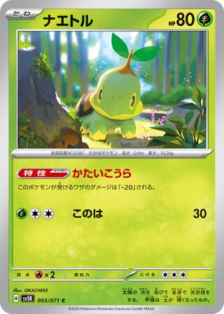 003/071 Japanese Turtwig Common (C) (Wild Force )