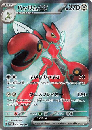 089/071 JAPANESE Scizor ex Cyber Judge Super Rare SR