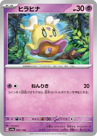 093/190 SV4a Japanese Shiny Treasure ex Flittle