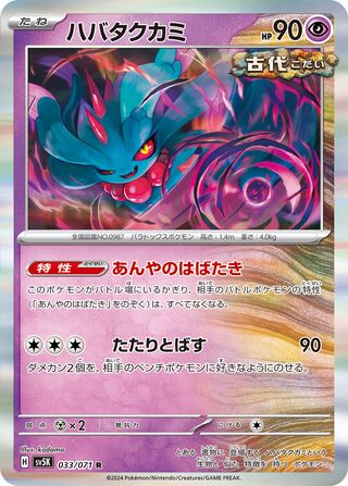 033/071 Japanese Flutter Mane Rare (R) (Wild Force)