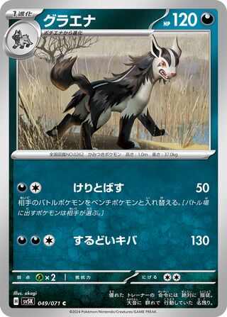 049/071 Japanese Mightyena Common (C) (Wild Force)