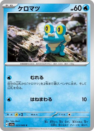 023/066  Froakie Japanese Crimson Haze Common