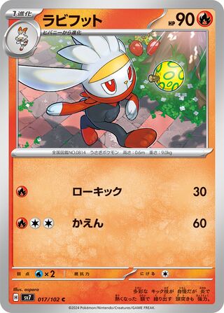 017/102 SV7 Stellar Miracle Raboot Common