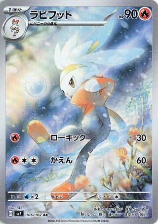 106/102 SV7 Stellar Miracle Raboot Art Rare (AR)