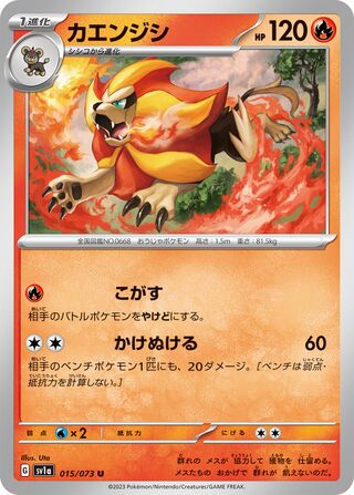 015/073 SV1a Japanese Triplet Beat Triplet Beat Pyroar (U)