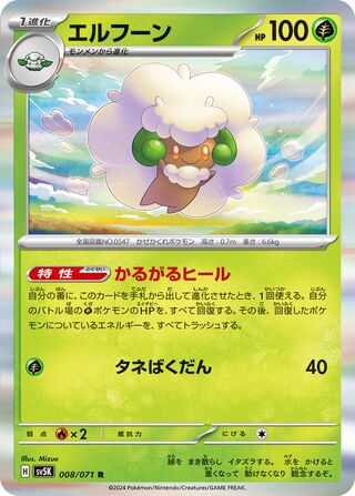 008/071 Japanese Whimsicott Rare (R) (Wild Force)