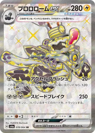 078/064 SV6a Japanese Night Wanderer Revavroom ex Super Rare (SR)