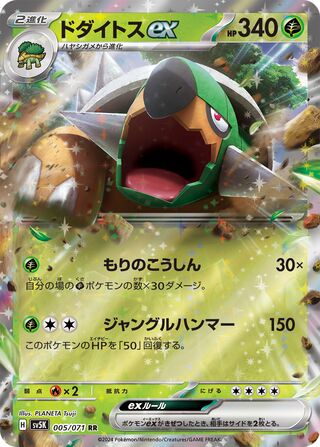 005/071 Japanese Torterra ex Double Rare (RR) (Wild Force )