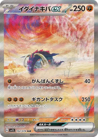 102/078 SV1S Japanese Scarlet and Violet Scarlet ex Great Tusk ex Special Art Rare (SAR)