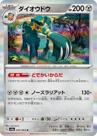 042/064 SV6a Japanese Night Wanderer Copperajah Rare (R)
