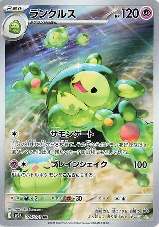 075/071 Japanese Reuniclus Rare (AR)  (Wild Force)