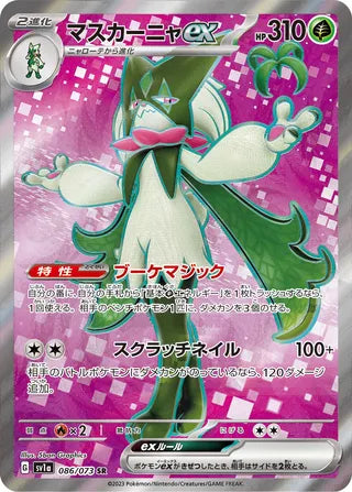086/073 SV1a Japanese Triplet Beat Triplet Beat Meowscarada ex (SR)