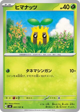 001/101 SV6 Japanese Mask of Change Sunkern Common (C)
