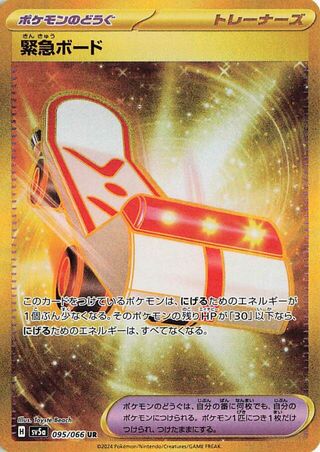 Rescue Board Japanese Crimson Haze Ultra Rare 095/066