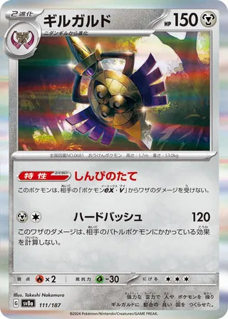 111/187 Japanese SV8a Terastal Festival ex Aegislash Common (C)