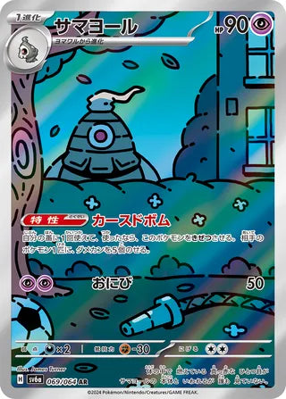 069/064 SV6a Japanese Night Wanderer Dusclops Art Rare (AR)