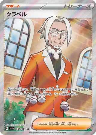 093/073 SV1a Japanese Triplet Beat Triplet Beat Clavell (SR)