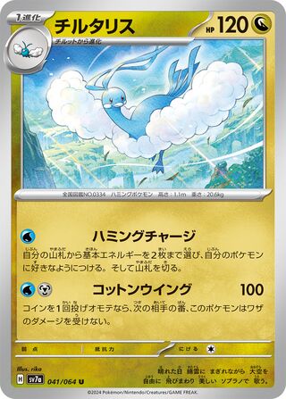 041/064 SV7a Japanese Paradise Dragona Altaria Uncommon (U)