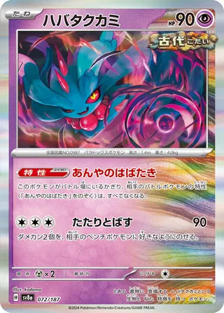 072/187 Japanese SV8a Terastal Festival ex Flutter Mane Common (C)