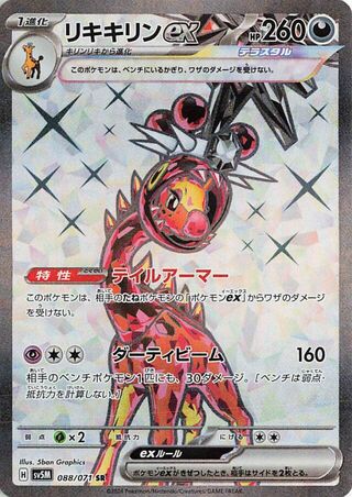 088/071 JAPANESE Farigiraf exCyber Judge Super Rare SR