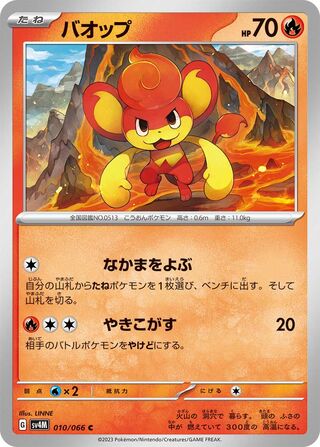 010/066 SV4M Japanese Future Flash Pansear Common (C)