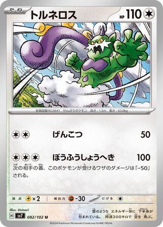 082/102 SV7 Stellar Miracle Tornadus Uncommon (U)