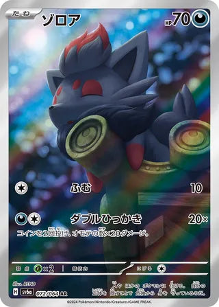 072/064 SV6a Japanese Night Wanderer Zorua Art Rare (AR)