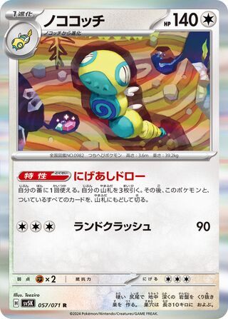 057/071 Japanese Dudunsparce Rare (R) (Wild Force)