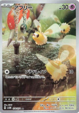 078/071 JAPANESE Cutiefly Cyber Judge Art Rare AR