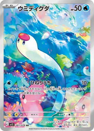081/078 SV1S Japanese Scarlet and Violet Scarlet ex (AR)