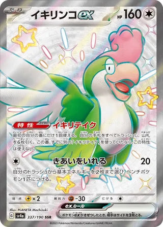 337/190 SV4a Japanese Shiny Treasure ex Squawkabilly ex Shiny Super Rare (SSR)