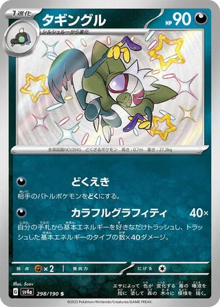 298/190 SV4a Japanese Shiny Treasure ex Grafaiai Shiny (S)