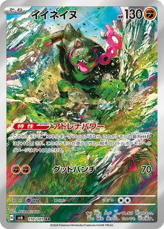 110/101 SV6 Japanese Mask of Change Okidogi Art Rare (AR)