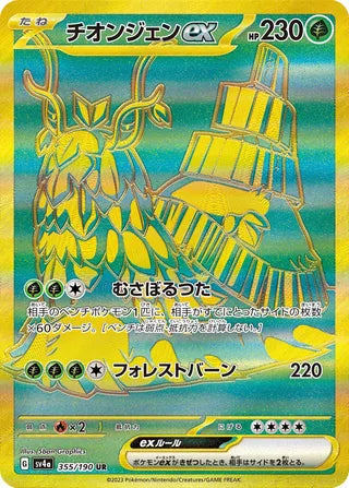 355/190 SV4a Japanese Shiny Treasure ex Wo-Chien ex Ultra Rare (UR)